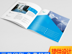青岛彩页印刷 企业宣传单画册印刷厂家 彩印折页设计